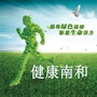 健康南和ico