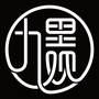 九里观文化ico