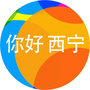 你好西宁ico