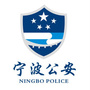 宁波公安ico