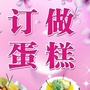 内江蛋糕公众号ico