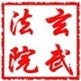 南京市玄武区人民法院ico