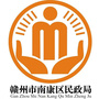 赣州市南康区民政局ico