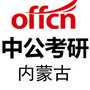 内蒙中公考研ico