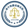 南宁铁路运输法院ico
