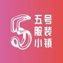 五号服装小镇公众号ico