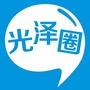 光泽圈ico