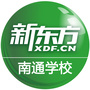 新东方南通学校ico