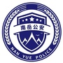 南岳公安ico