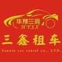 三鑫租车公众号ico
