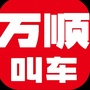 万顺叫车南阳分公司ico