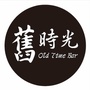 OldTimeBar_旧时光清吧公众号ico