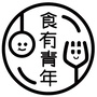 食有青年ico