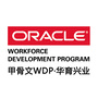 甲骨文WDP华育兴业ico
