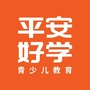 平安好学青少儿在线教育公众号ico