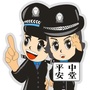 平安中堂ico