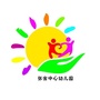 张舍中心幼儿园ico
