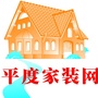平度家装网ico