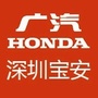 广汽本田宝安店ico
