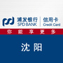 浦发银行信用卡沈阳公众号ico