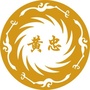 精品黄忠ico