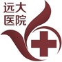 西安远大皮肤病医院ico