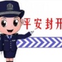 平安封开ico