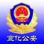宣化公安ico