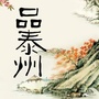 品泰州ico