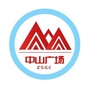 平山中山广场ico