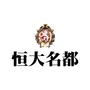 平潭恒大名都公众号ico