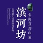 攀枝花金海苴却印象公众号ico