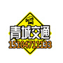 青城交通ico