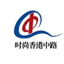 时尚香港中路公众号ico