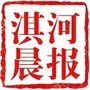 淇河晨报ico