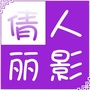 倩人丽影公众号ico