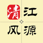 清风江源ico
