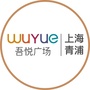 吾悦广场上海青浦ico