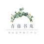 上海青藤书苑文化艺术推广中心ico