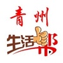 青州生活帮ico