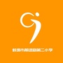 蚌埠市前进路第二小学ico