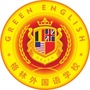 格林外国语学校ico