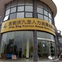 庆九龙人力资源ico