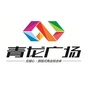 成都青龙广场ico
