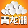 青龙湖在线ico