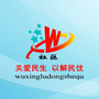 青年路片区管委会五星路东社区ico