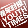 青年时报ico
