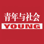 青年与社会杂志公众号ico