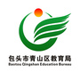 包头青山区教育局公众号ico