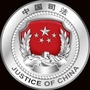 七台河市司法局ico